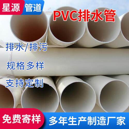 大口径PVC排水管地埋庭院排水管轻钙排污水管桥梁雨水排放管