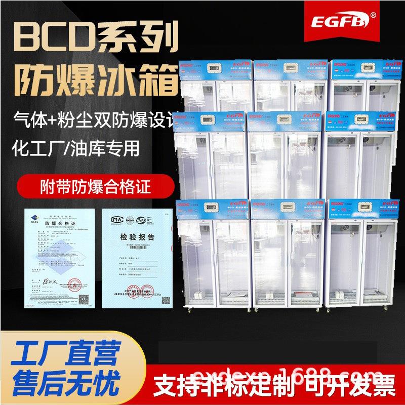 实验室医药冷藏冷冻玻璃门IIB级防爆冰箱试剂储存柜双门双温冰柜