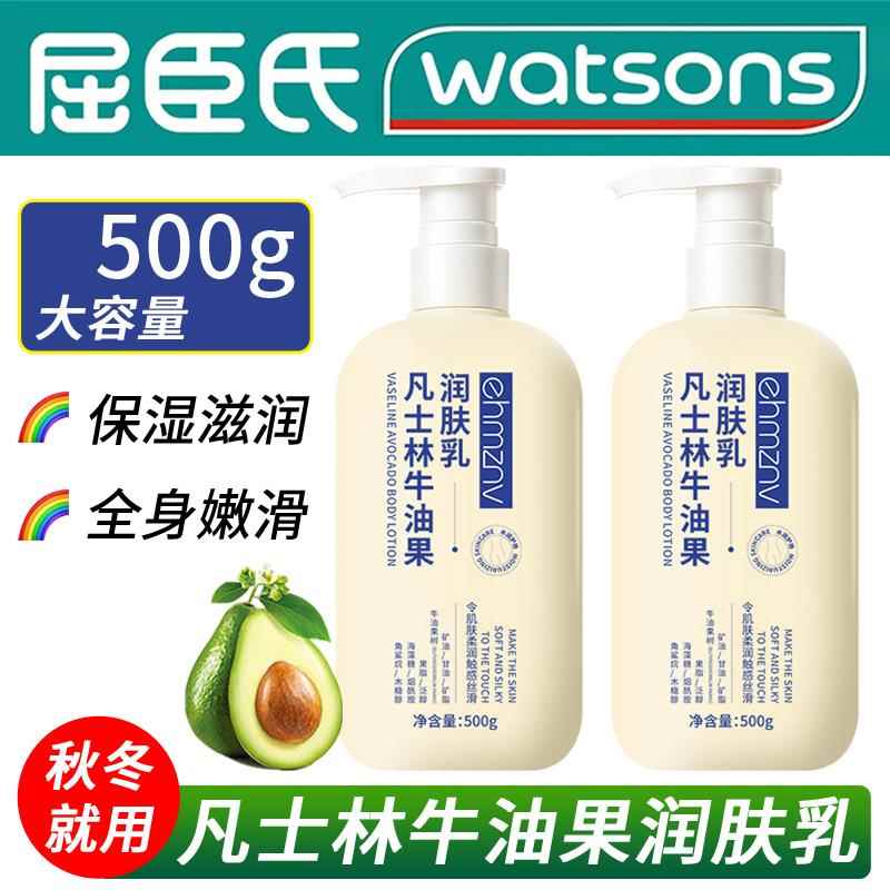 屈臣氏凡士林牛油果润肤乳保湿滋润秋冬止痒修护干燥身体乳大瓶容