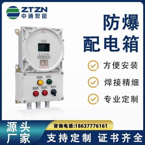 防爆配电箱非标设计防爆接线按钮箱防爆配电箱碳钢铝合金石油化工