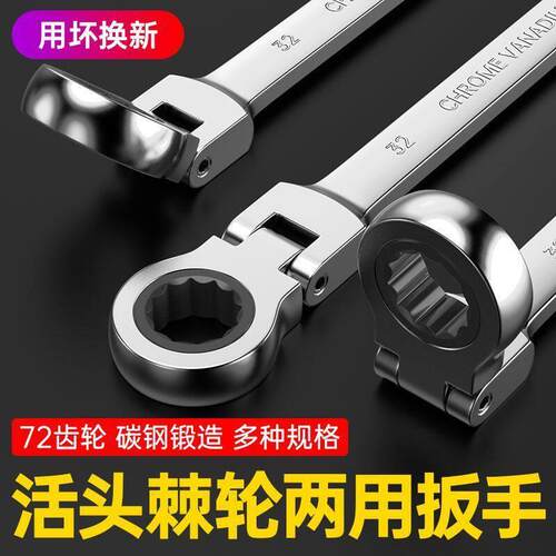 活动头棘轮扳手梅花开口双头两用扳手快速活头镜面扳手五金汽修工