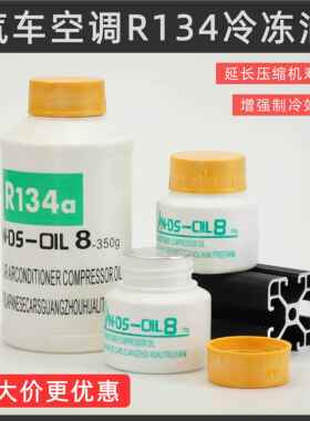 汽车空调压缩机专用润滑油冷冻油R134制冷剂冷媒油雪种油40/290GA