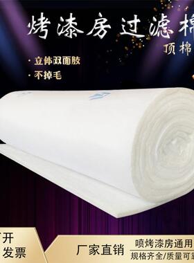 烤漆房油过滤棉棉汽车家具喷漆顶顶棚双面房立F76S5H6T体带胶漆纤