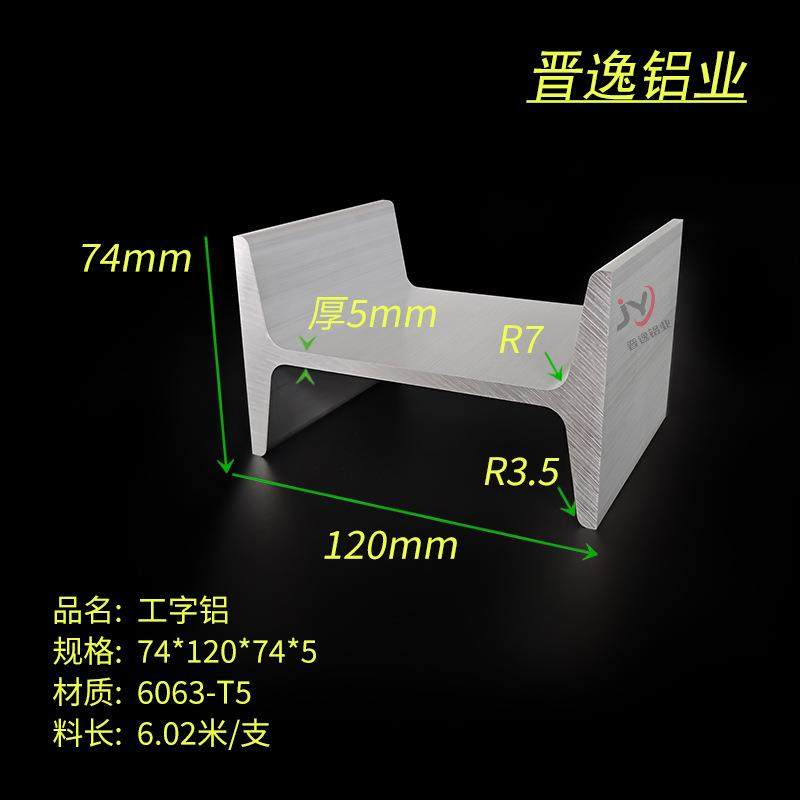 铝合金工子铝74*120*74*5mm不等厚工子铝铝合金轨道滑轨H型铝材