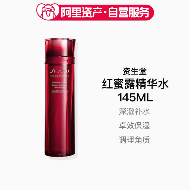 Shiseido/资生堂红色蜜露精华水145ml提亮控油舒缓肌肤淡纹