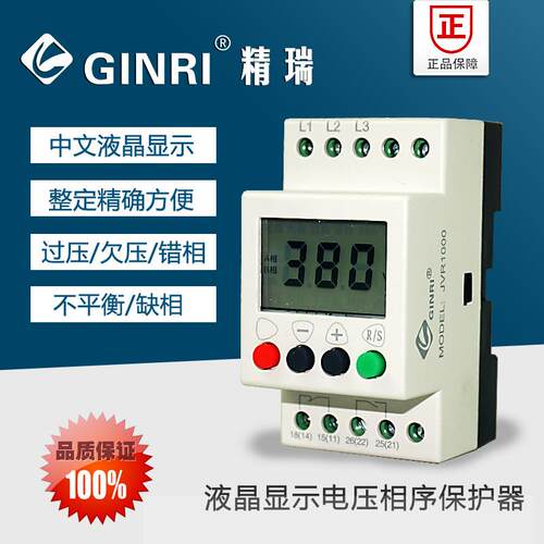 精瑞DVE6-2-7电压相序液晶显示保护器/三相电源监视继电器