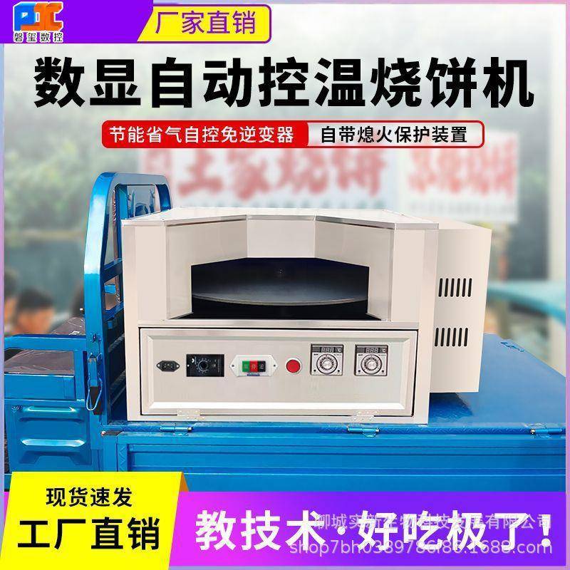 烧饼机商用全自动旋转烧饼炉烤饼炉摆摊烧烤炉机器燃气烧饼机厂家