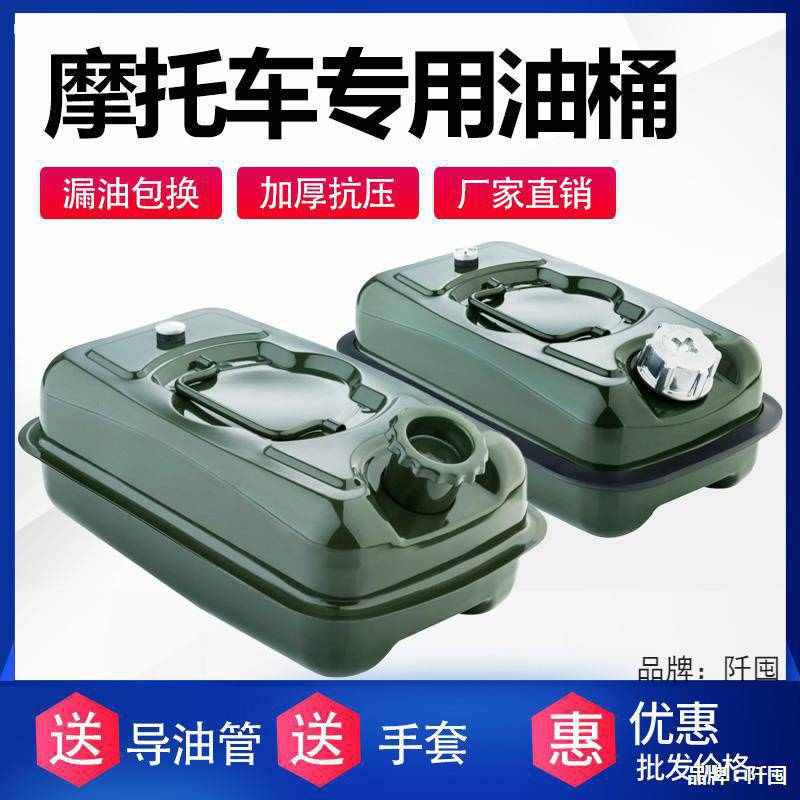 摩托车汽油桶3升5升小加油壶铁车载便携式迷你踏板车坐桶备用油箱图片