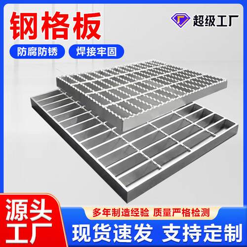 镀锌钢格板楼梯踏步板热镀锌钢格栅不锈钢格栅板排水沟盖板网格板
