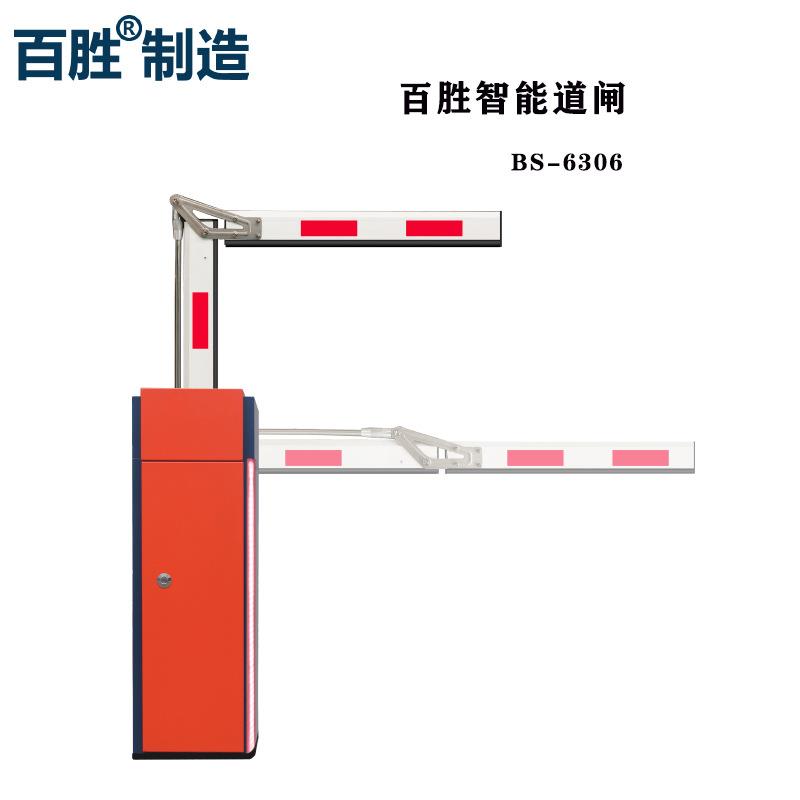 百胜智能曲臂道闸606栅栏道闸小区停车场出入口车辆管理设备