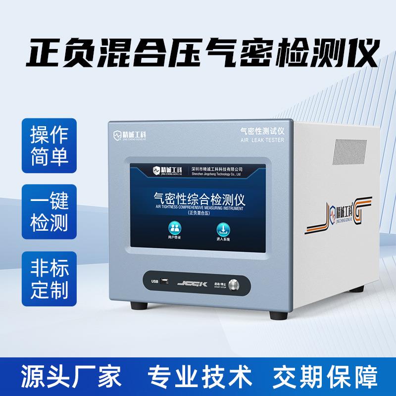 医疗器械密封测试仪正负混合压检测气密性检测仪正负压检漏仪精准