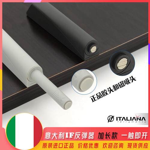意大利if衣柜子橱柜门抽屉专用按压式自动免拉手加长磁吸反弹器
