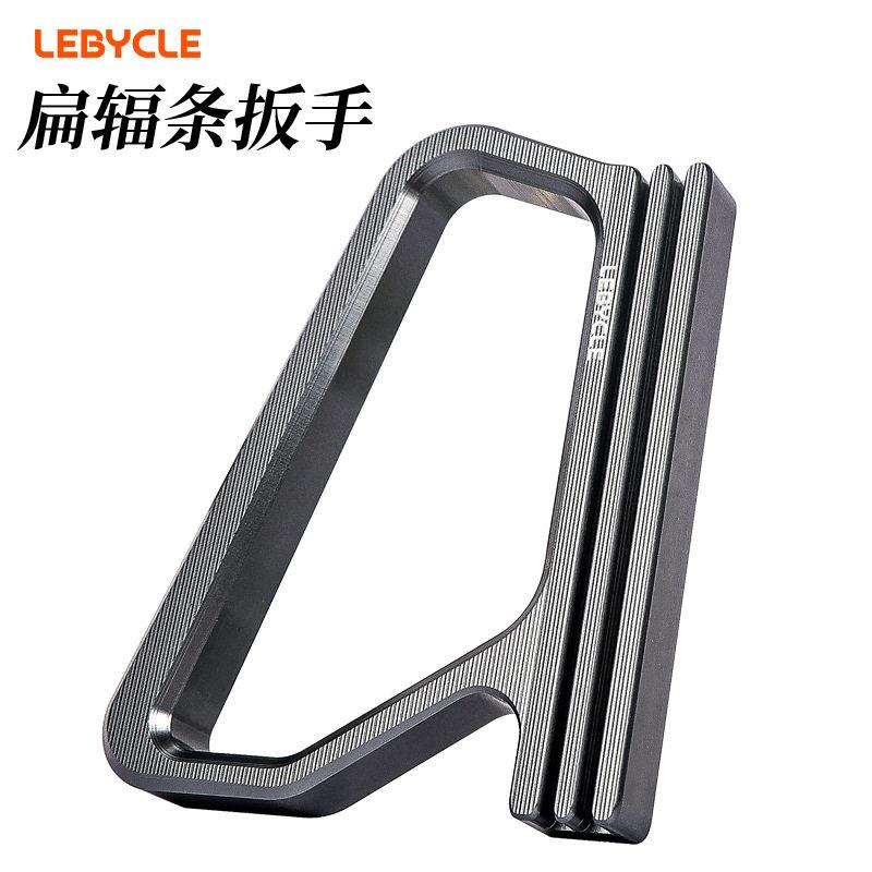 LEBYCLE/乐百客扁辐条固定扳手公路车直拉式花鼓轮组调圈校正工具