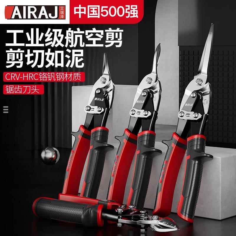 艾瑞泽工业级航空剪10寸12寸直头右头铁皮剪专业剪刀剪刀