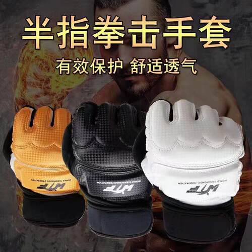 儿童拳击手套男女成人半指打沙袋专用散打搏击跆拳道护手护脚拳套