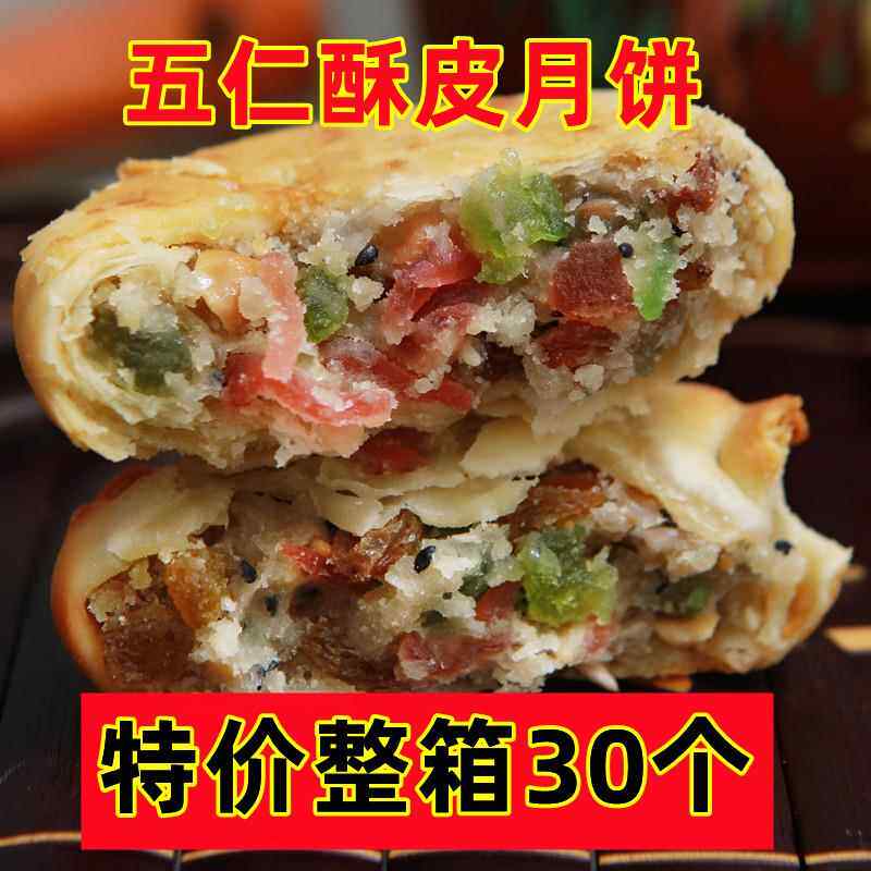 ,【经典美食】老五仁月饼多口味酥皮月饼传统手工老式中秋月饼礼