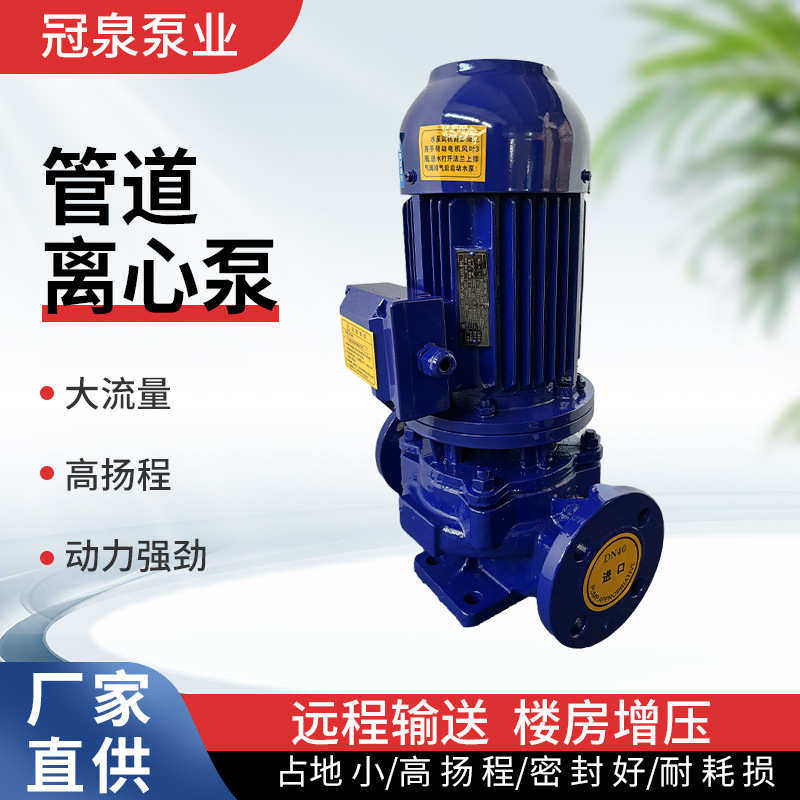 管道离心泵户外型防雨立式单级增压空调循环水泵ISG离心泵