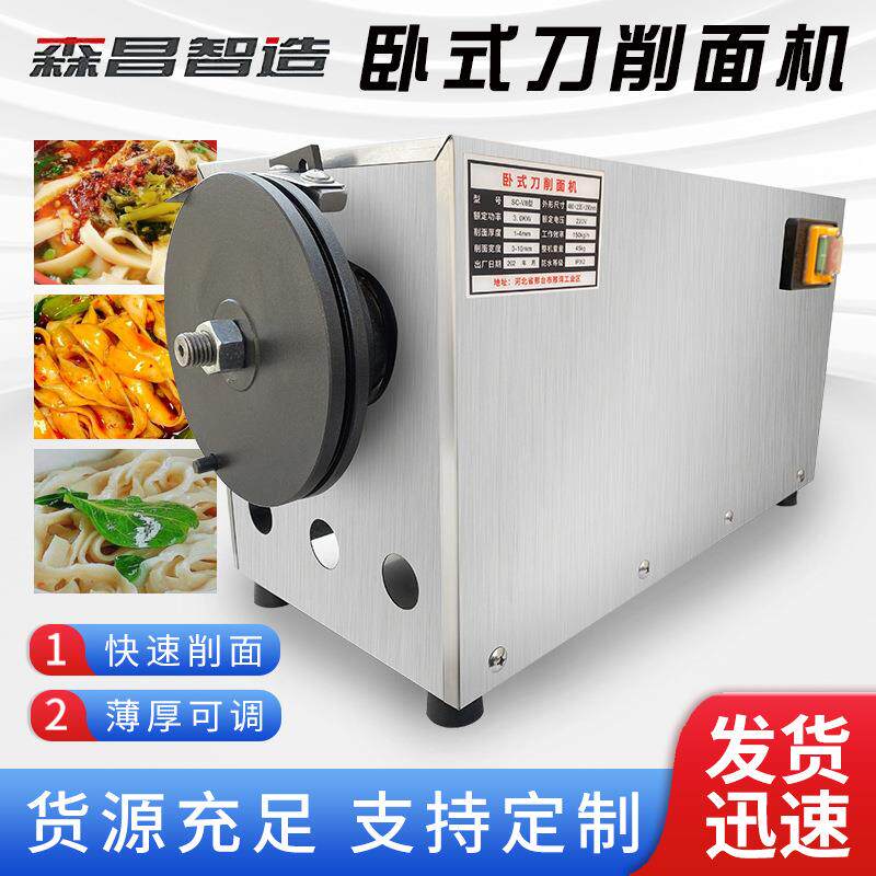 卧式刀削面机小型全自动面条机花边烩面机商用不锈钢刀削面条机