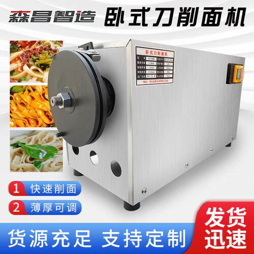 卧式刀削面机小型全自动面条机花边烩面机商用不锈钢刀削面条机