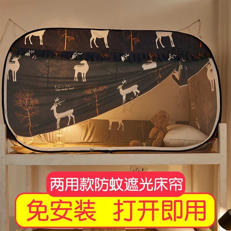 床帘蚊帐一体式两用物理遮光学生床幔宿舍免安装上铺帘子帐篷下铺