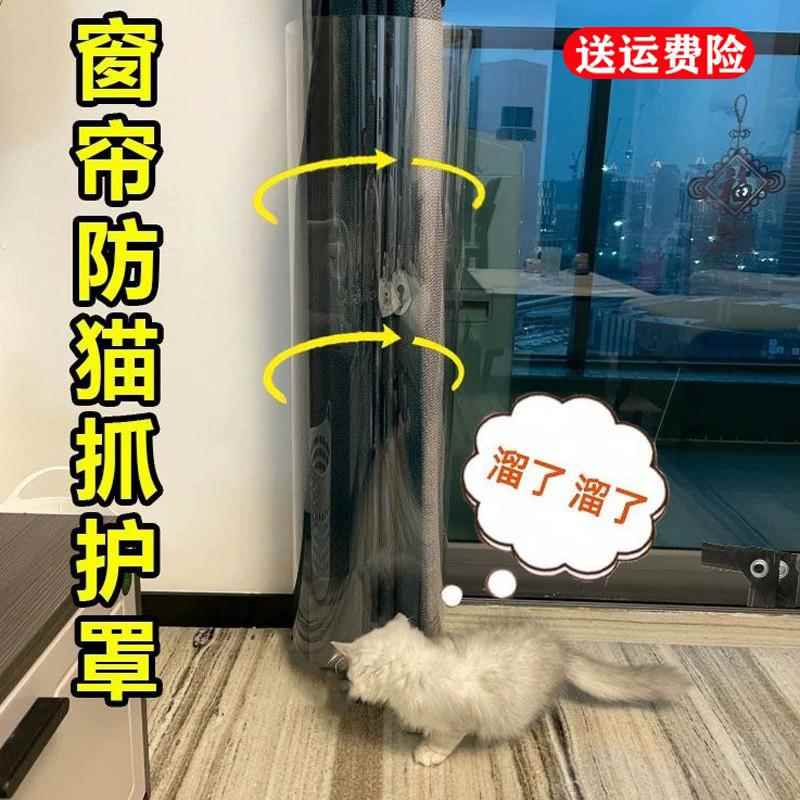 防猫抓咬窗帘神器保护套保护罩子DIY加厚透明猫咪狗狗防抓防咬套