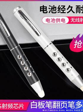 希沃电子白板触控翻页笔PPT触摸屏手写笔多功能上课演讲教师用