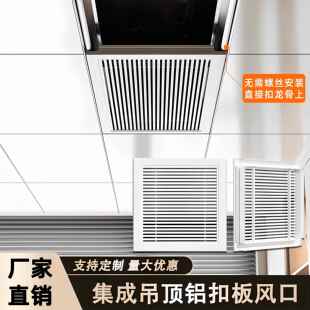 集成吊顶空调出风口客厅厨房天花铝合金扣板百叶窗通风格栅回风口