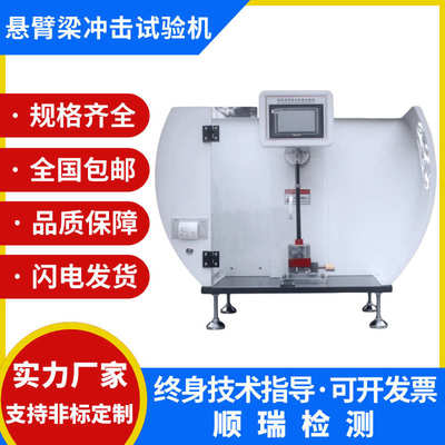 悬臂梁摆锤冲击试验机塑料ABS陶瓷抗冲击强度测试仪简支梁冲击仪