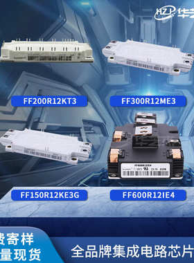 FS50R12KE3 FF600R12IE4 FF300R12ME4 FF300R12ME3电源模块IGBT