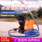 高压砖水泥注浆机灌空浆机瓷鼓防盗窗窗门边防F 990纯水补漏填缝