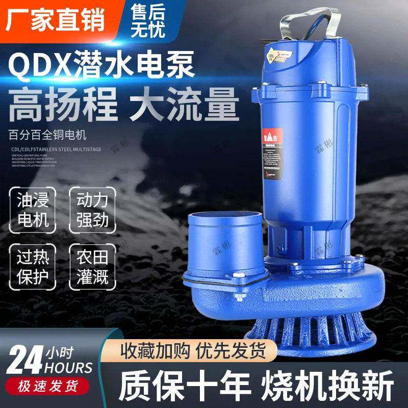 抽水浇地潜水泵220V清水泵高扬程大流量家用井水河水农田灌溉抽水