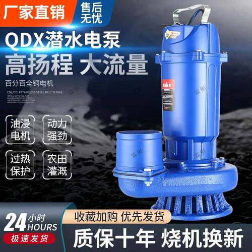 抽水浇地潜水泵220V清水泵高扬程大流量家用井水河水农田灌溉抽水