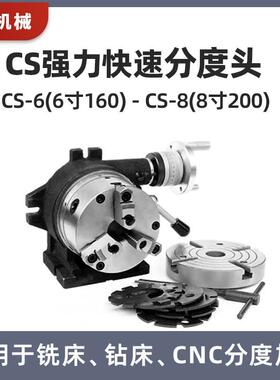 热销供应自动旋转快速分度头 CS强力快速分度盘 6寸快速分度盘