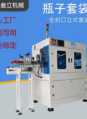 源头厂家酒瓶套袋包装机酒盒包装机纸盒套袋机铁质包装罐包装设备