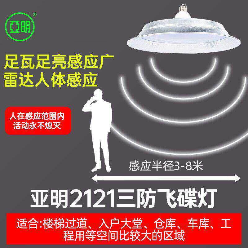 亚明LED工矿灯雷达人体感应灯照明楼梯过道车库E27螺口灯