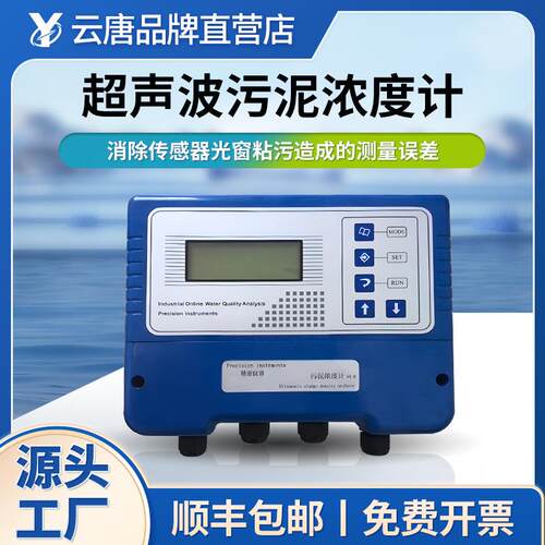 污泥浓度计在线光电污泥浓度计在线污泥浓度检测仪悬浮物测定仪