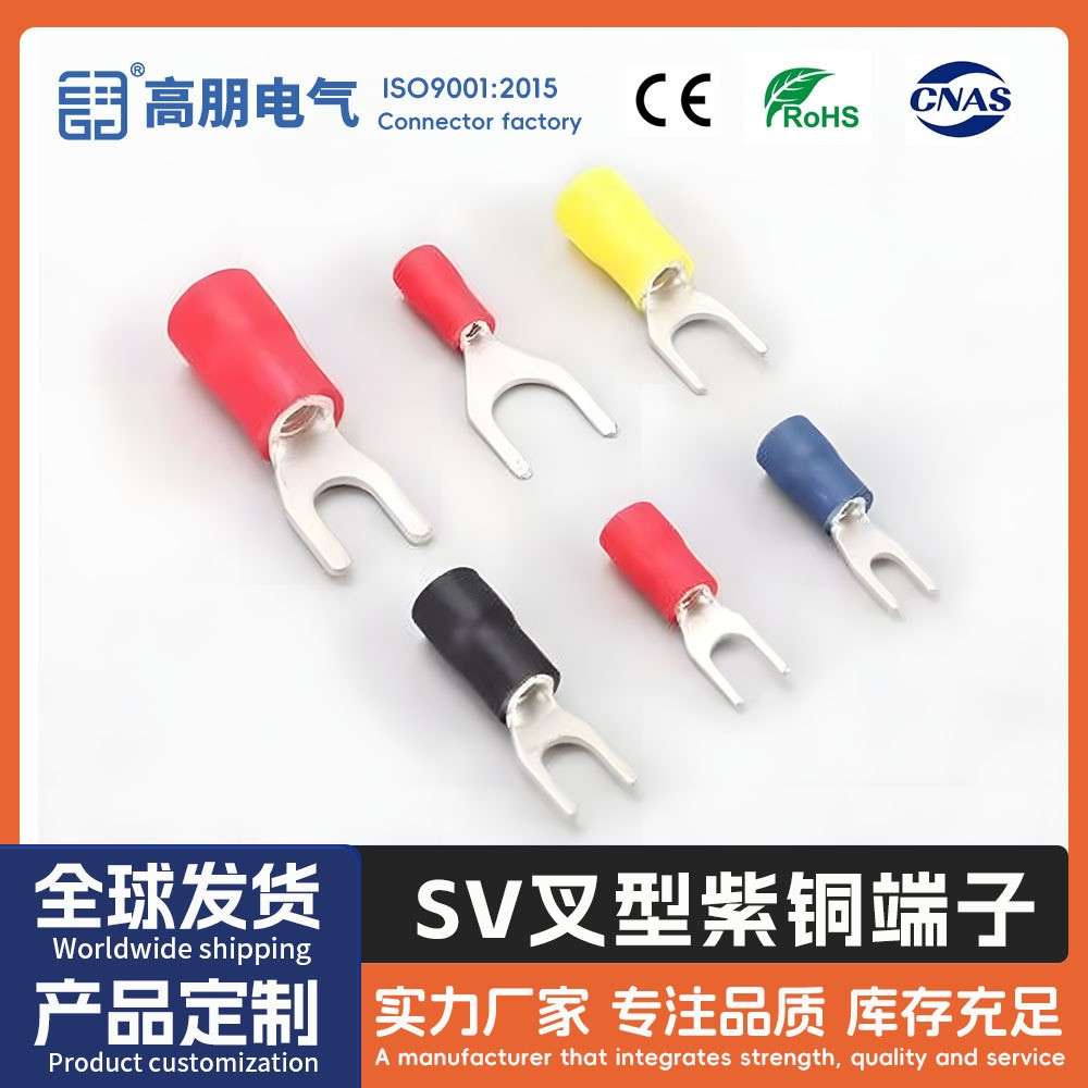 SV1.25-3叉型紫铜镀锡预绝缘冷压接线端子 Y型电线带护套接线端头