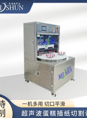 超声波食品插纸切割机 巴斯克蛋糕插纸分切机 插纸切割一体机