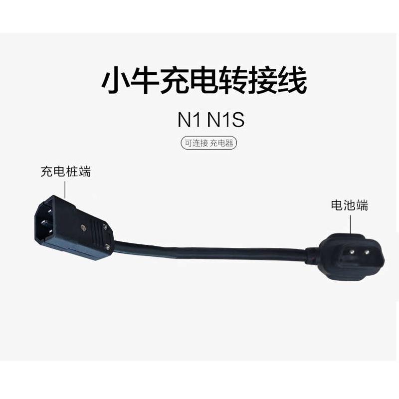 小牛G0G2充电器转接头N1sF200TU1MQILUSU2+电动车F400T转换插头延