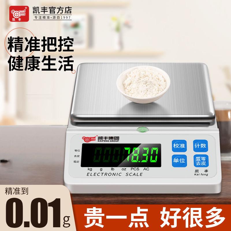 凯丰电子秤天平秤高精度化学实验室克称0.01g珠宝黄金精准克秤0.1