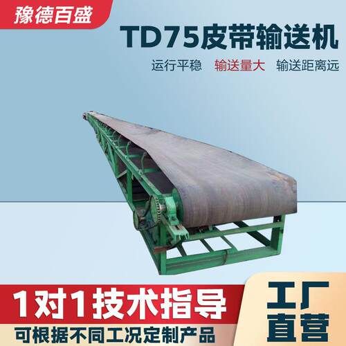 TD75皮带输送机水平输送皮带输送机流水线输送带源头厂家