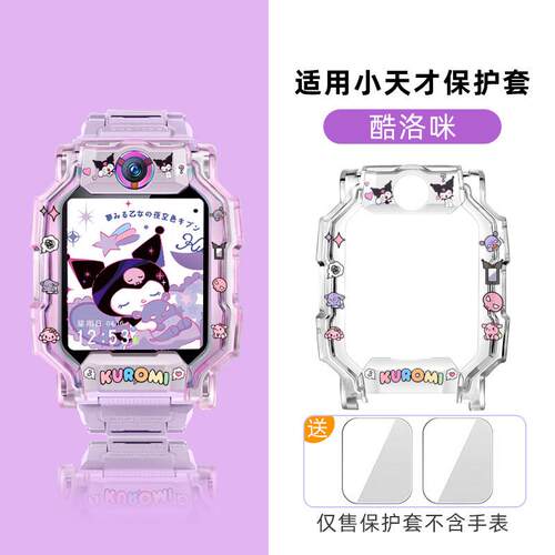 卡通印花保护壳适用小天才电话手表Z9/Z8透明壳Z7s/Z1/Z6a/D2防摔