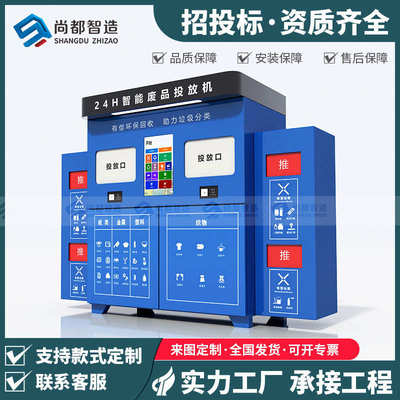 智能回收箱生产厂家有偿回收机垃圾分类箱旧衣织物废品纸箱回收柜