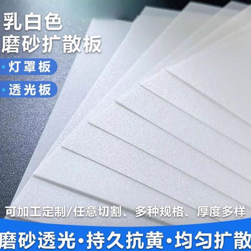 亚克力LED灯板 可裁剪透光塑料板 磨砂灯箱扩散板吊顶灯用