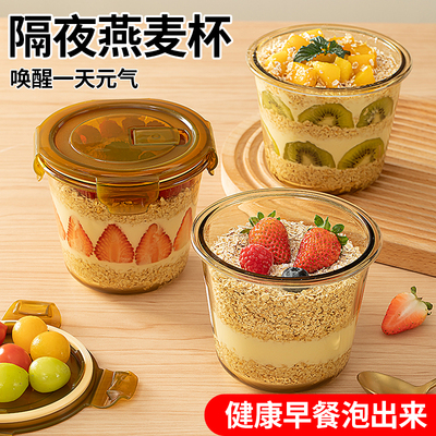 隔夜酸奶燕麦杯微波炉早餐杯食品级带盖高硼硅玻璃便携密封酸奶盒