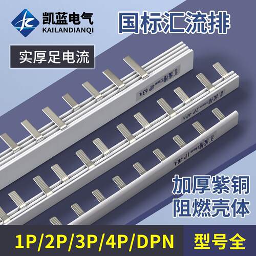 电气断路器汇流排1P2P3P63A国标紫铜C45空开连接器接线铜排线