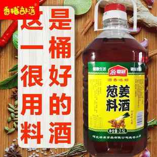 葱姜料酒家庭装 家用炒菜调味料去腥大桶正宗非绍兴黄酒花雕