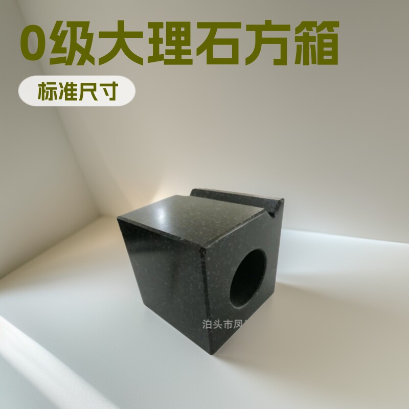 大理石方箱 0级大理石检验方箱 现货供应 规格多样图片