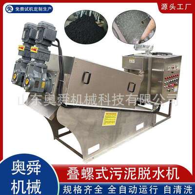 AS-101型号叠螺机粪便处理污泥脱水机鸡粪脱水机污泥泥浆