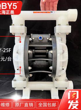 QBY5-25FSA型塑料气动隔膜泵(QBY，QBY3，QBK型合一通用
